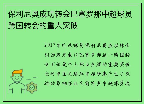 保利尼奥成功转会巴塞罗那中超球员跨国转会的重大突破