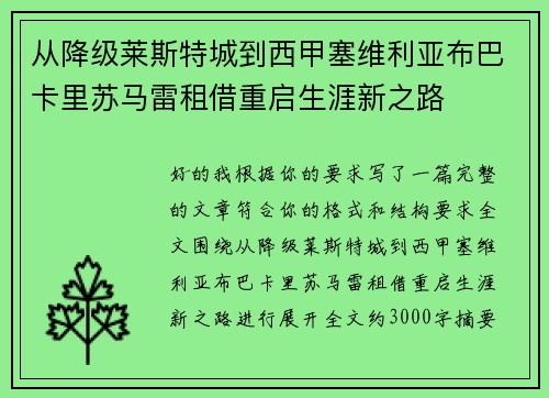 从降级莱斯特城到西甲塞维利亚布巴卡里苏马雷租借重启生涯新之路 从降级莱斯特城到西甲塞维利亚布巴卡里苏马雷租借重启生涯新之路