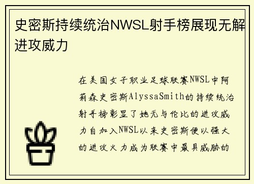 史密斯持续统治NWSL射手榜展现无解进攻威力 史密斯持续统治NWSL射手榜展现无解进攻威力