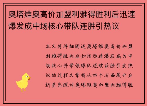 奥塔维奥高价加盟利雅得胜利后迅速爆发成中场核心带队连胜引热议