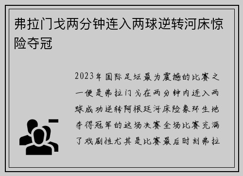 弗拉门戈两分钟连入两球逆转河床惊险夺冠