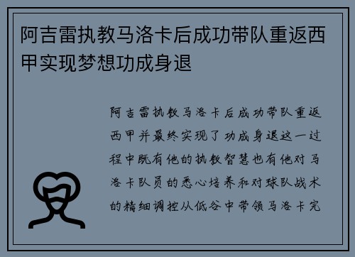 阿吉雷执教马洛卡后成功带队重返西甲实现梦想功成身退 阿吉雷执教马洛卡后成功带队重返西甲实现梦想功成身退